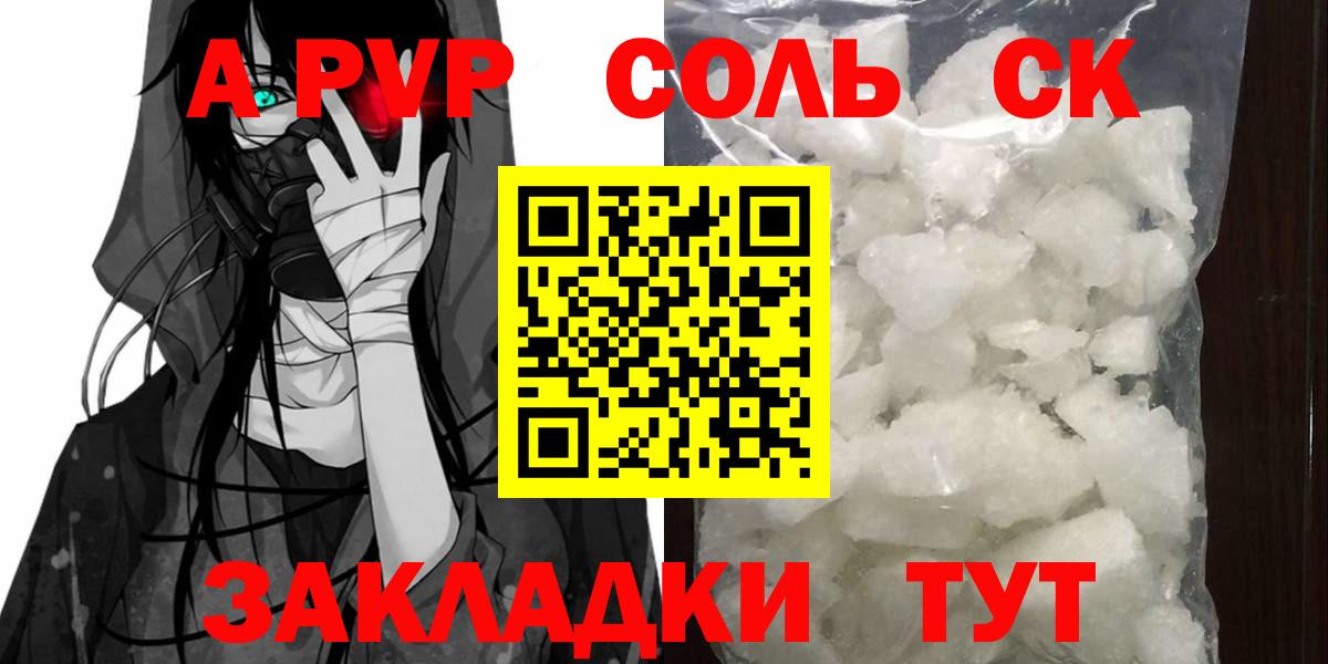 наркота  A-PVP мука  Вход с VPN  Махачкала  Альфа ПВП СК  Alfa_PVP кристаллы 