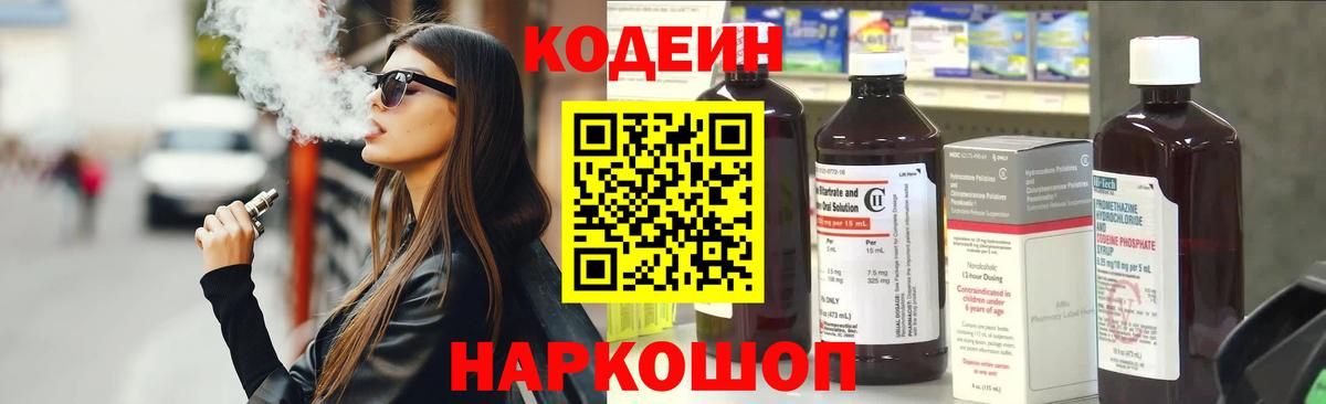 Codein Purple Drank Махачкала