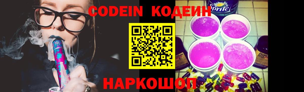 Codein напиток Lean (лин)  Кодеин напиток Lean (лин)  Махачкала  Вход с VPN 