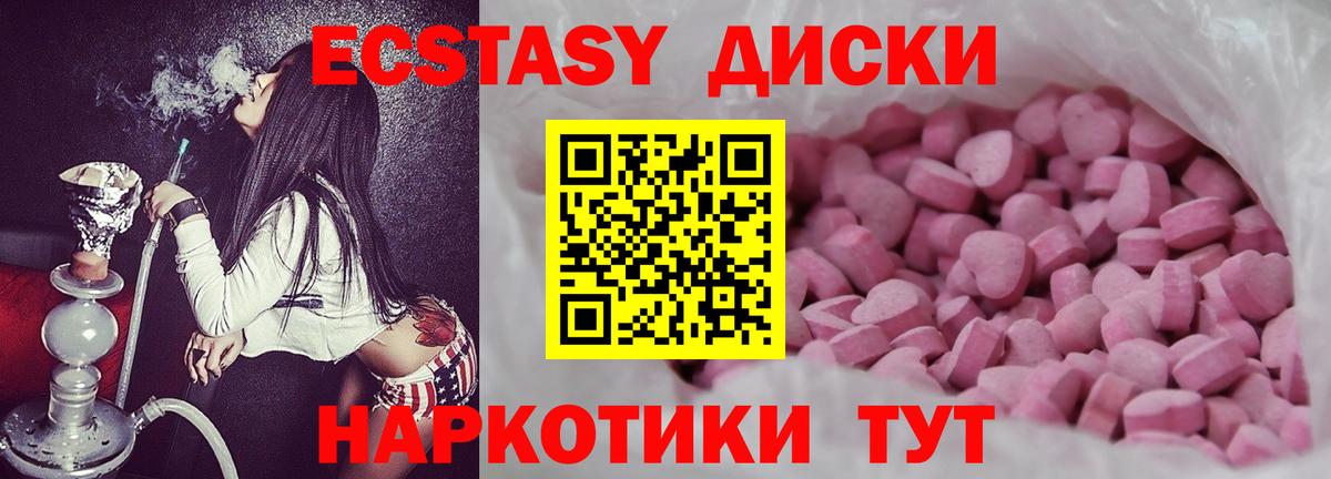 Экстази 280мг Махачкала